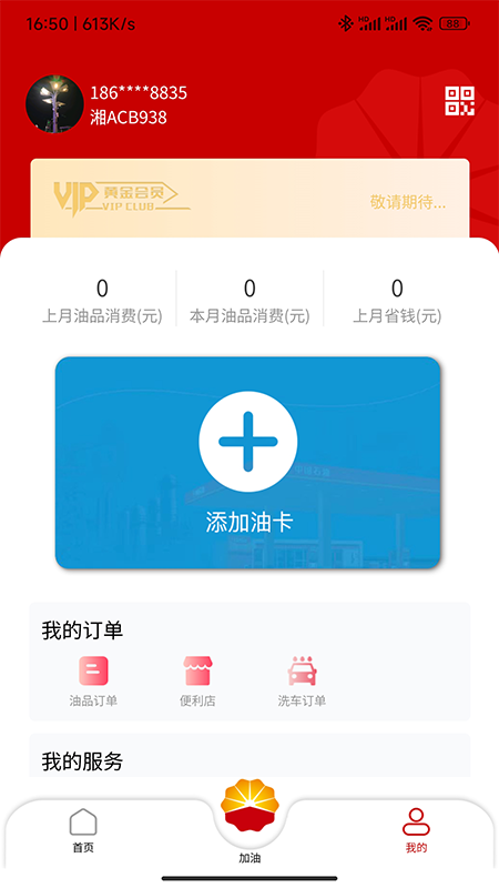 dt加油截图4