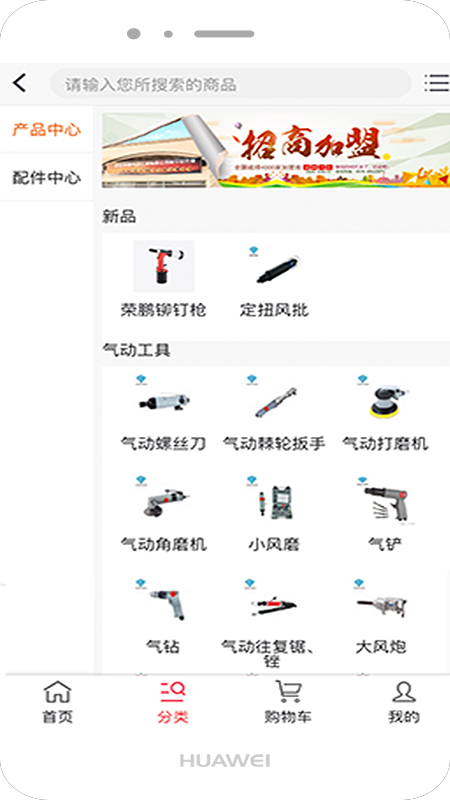 荣鹏气动商城截图2