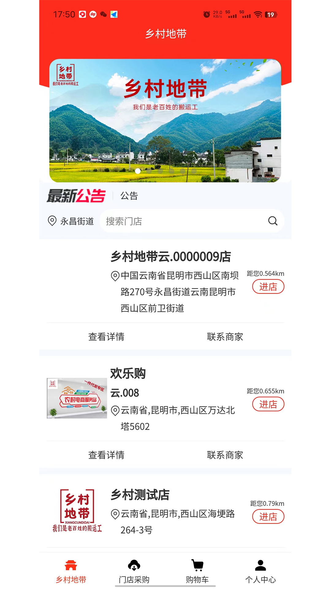 乡村地带截图1