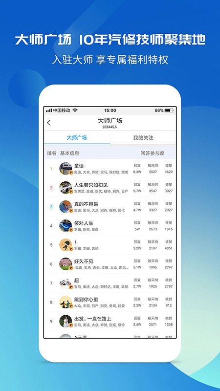 汽修宝典