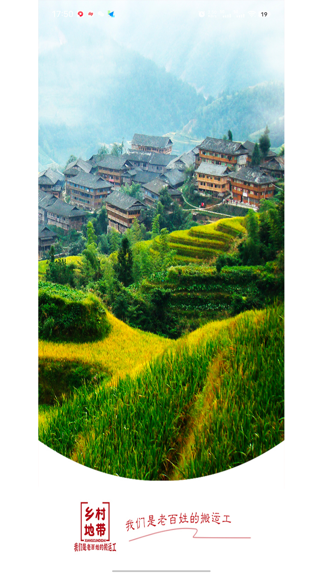 乡村地带截图3