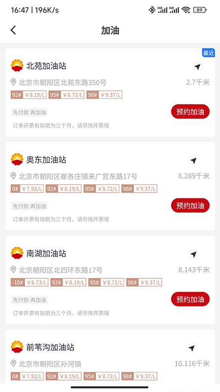 dt加油截图2