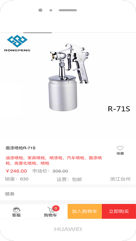 荣鹏气动商城截图4