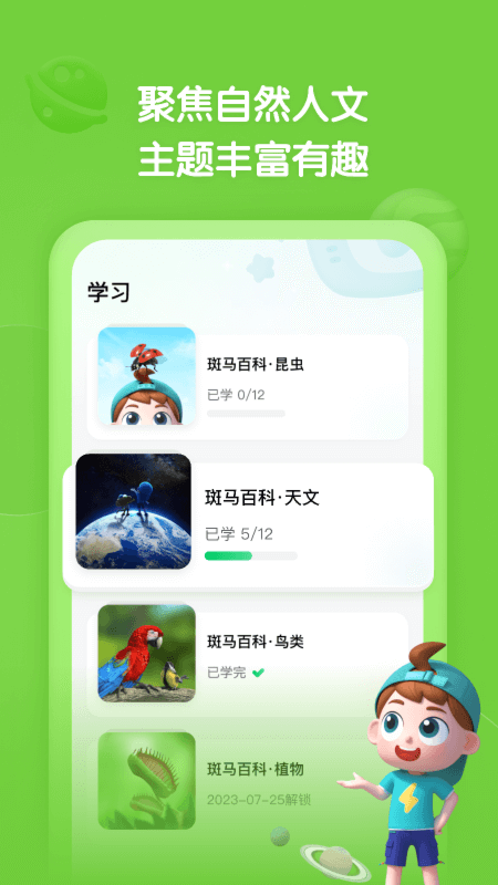 斑马百科截图2