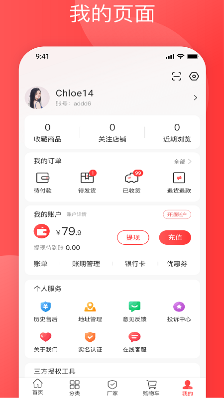 纺支宝截图4