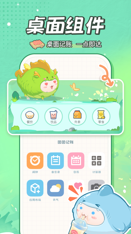 团团记账截图5