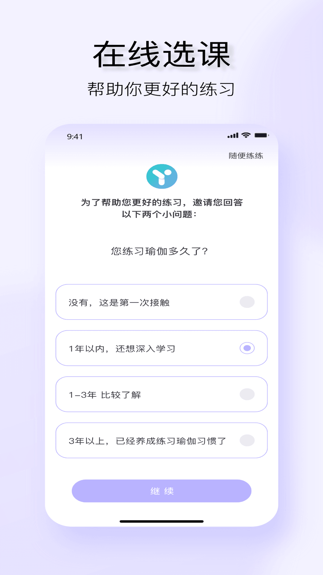 yuren瑜伽截图2