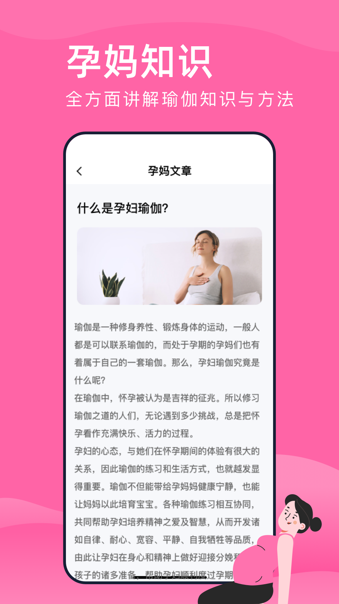 孕妇瑜伽截图4