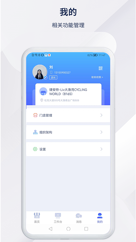 捷安特经营截图4