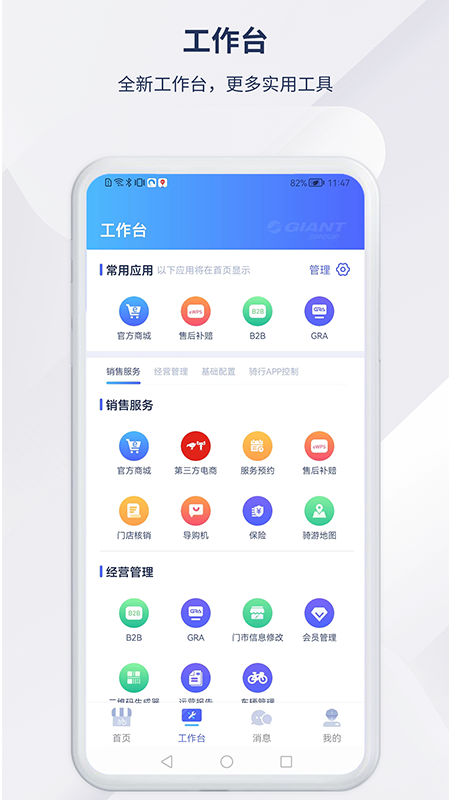 捷安特经营截图2