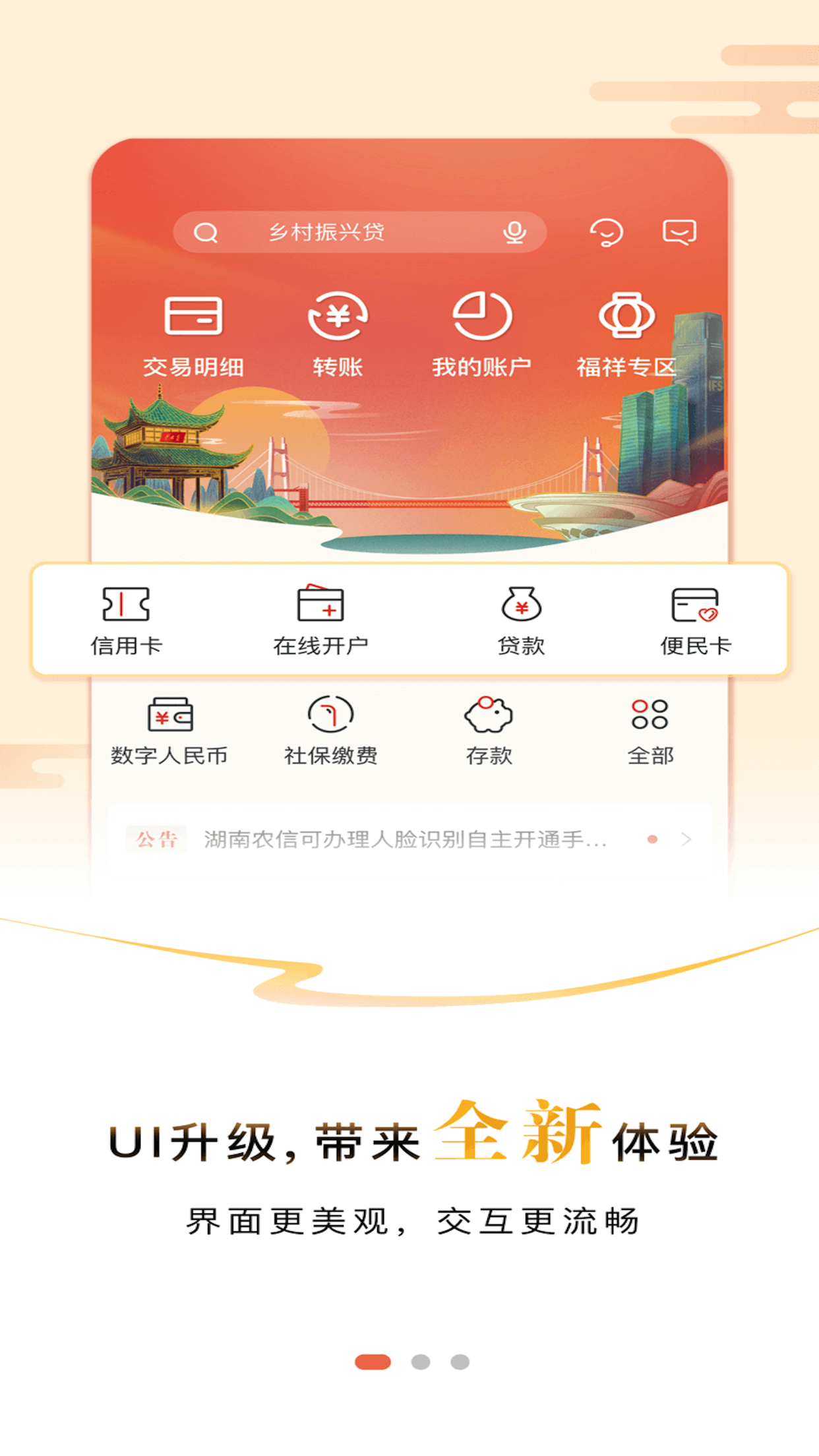 湖南农信下载_湖南农信官方版下载-0