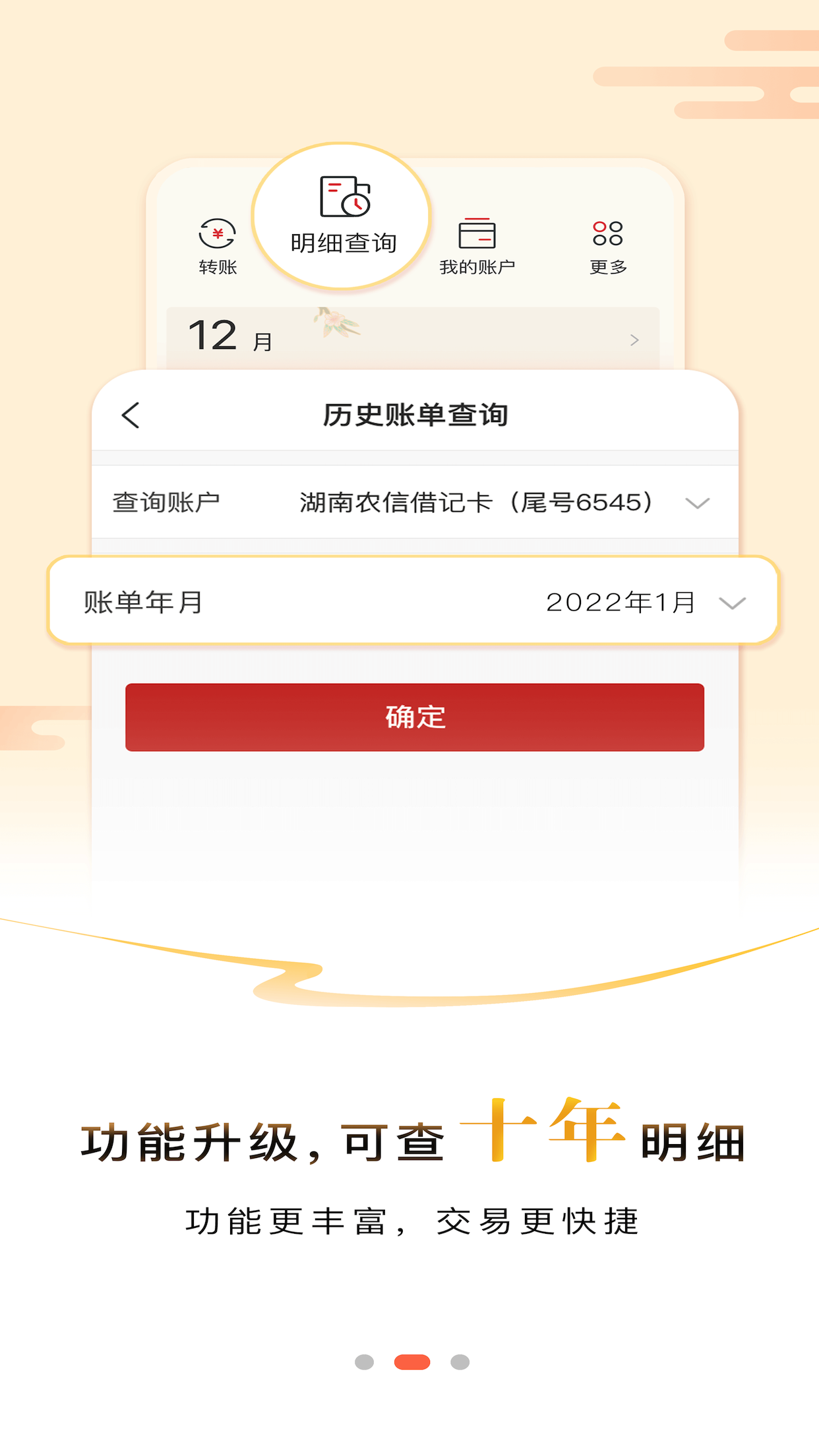 湖南农信下载_湖南农信官方版下载-2
