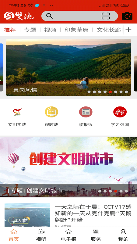 克什克腾融媒截图1