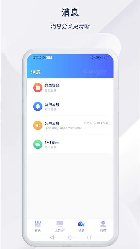 捷安特经营截图5