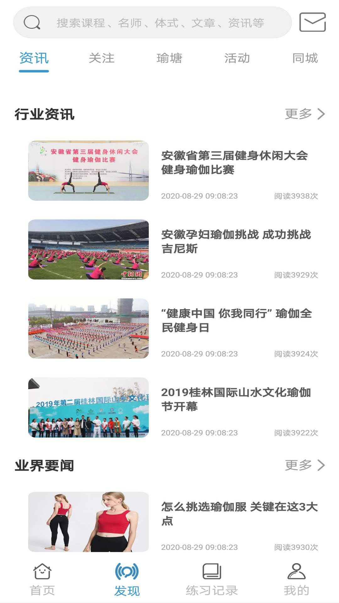 瑜伽伴侣截图2