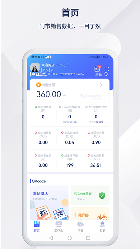 捷安特经营截图1