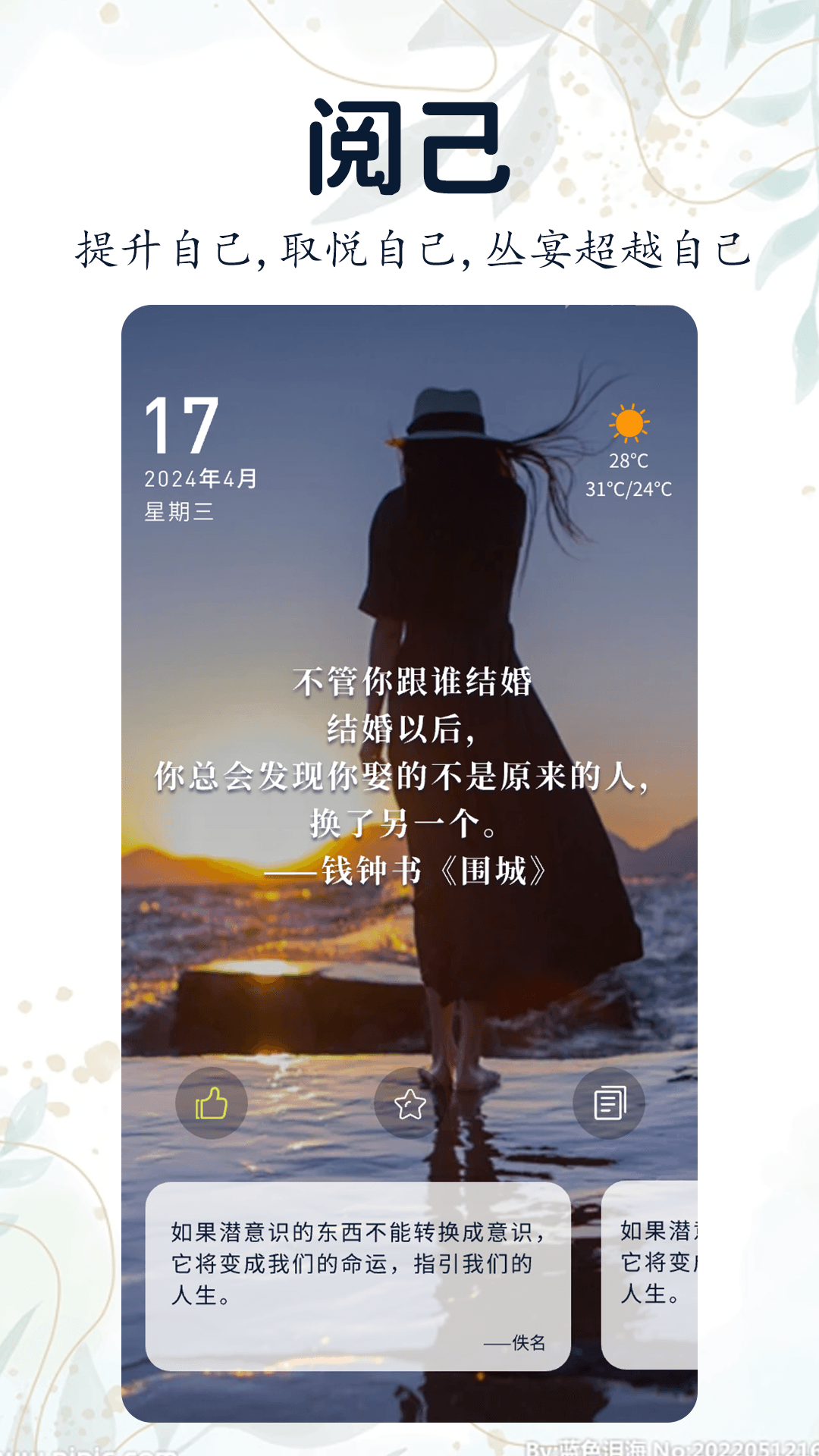 阅己截图2