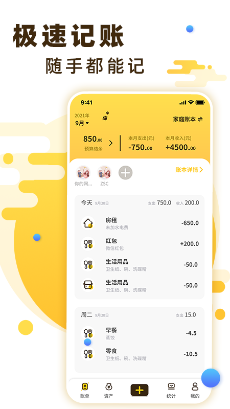 全家记账软件截图