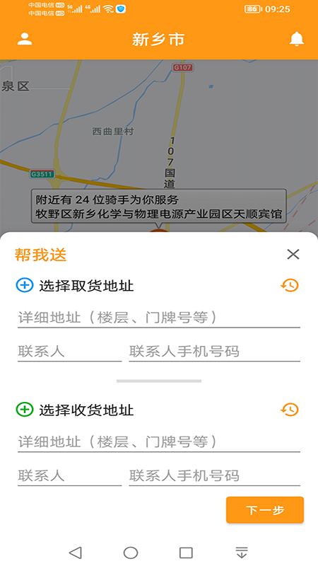 驿炜跑腿截图2