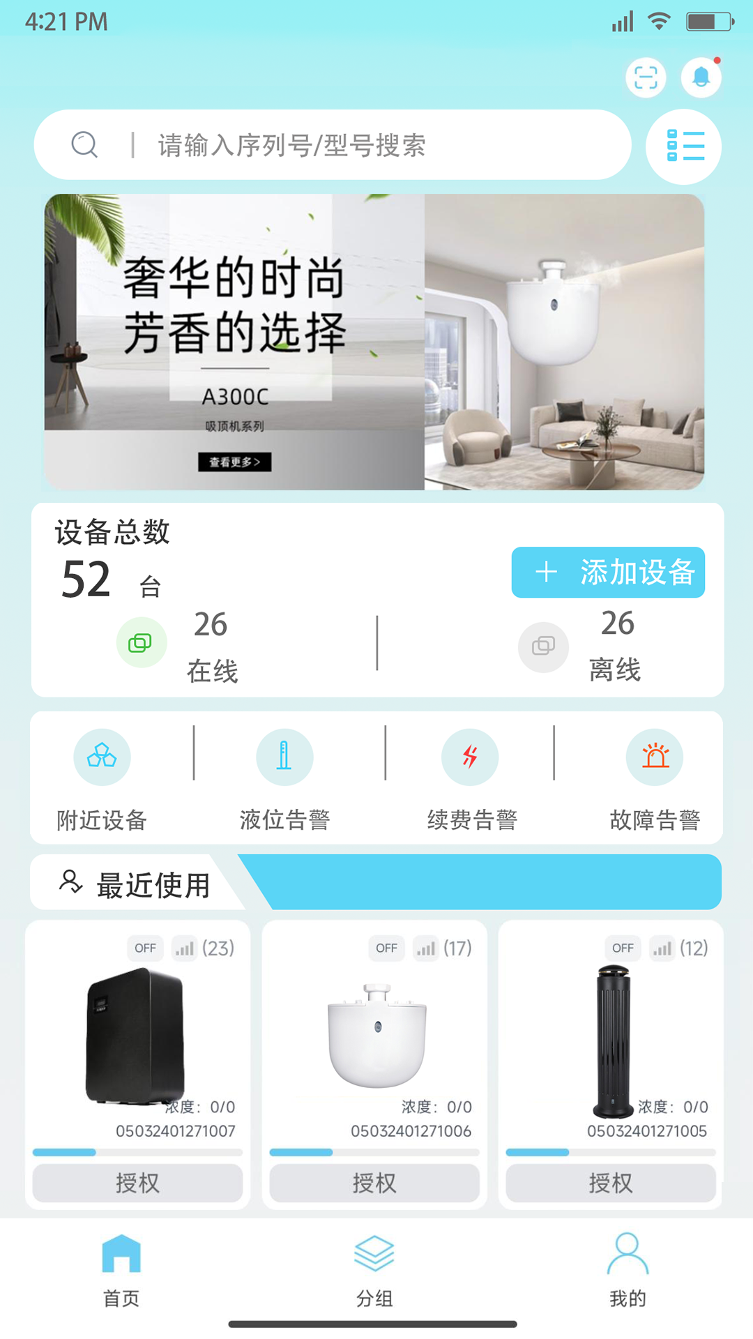 云香氛管家截图3