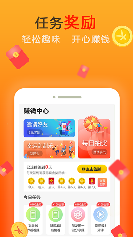 快趣赚钱截图2