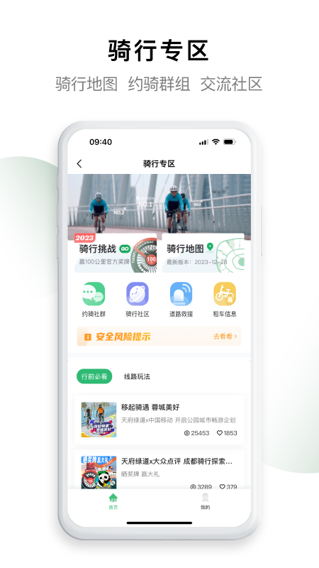 天府绿道截图2