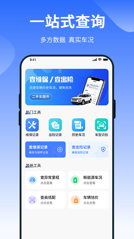 车查查二手车服务截图1