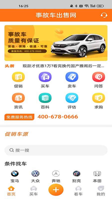 事故车出售网
