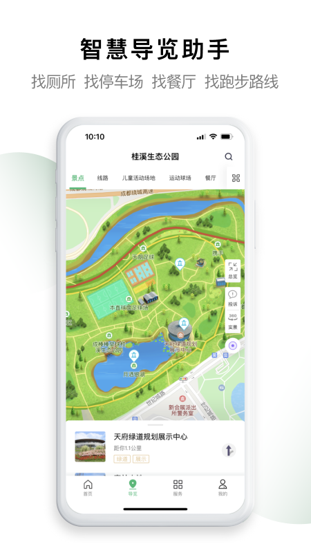 天府绿道截图4