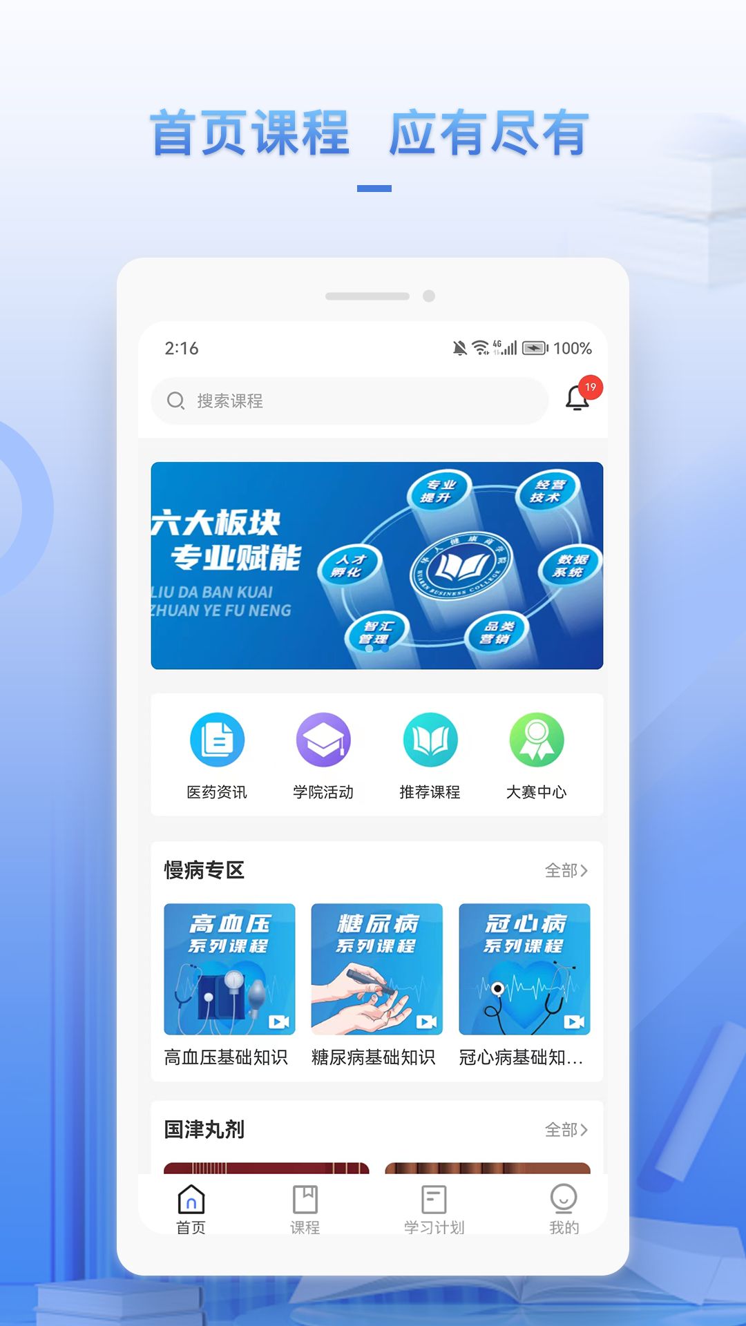 正正学堂