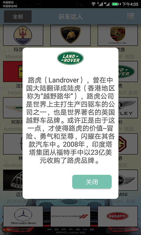 识车达人截图2