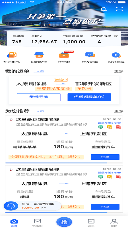 建龙快成司机截图1