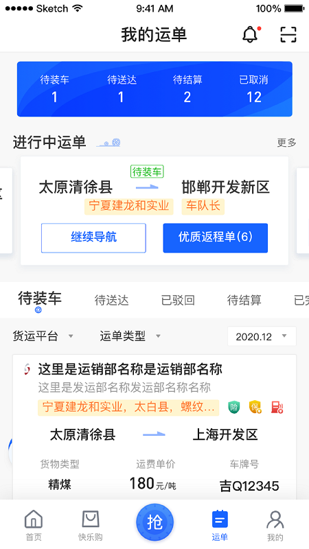 建龙快成司机截图2