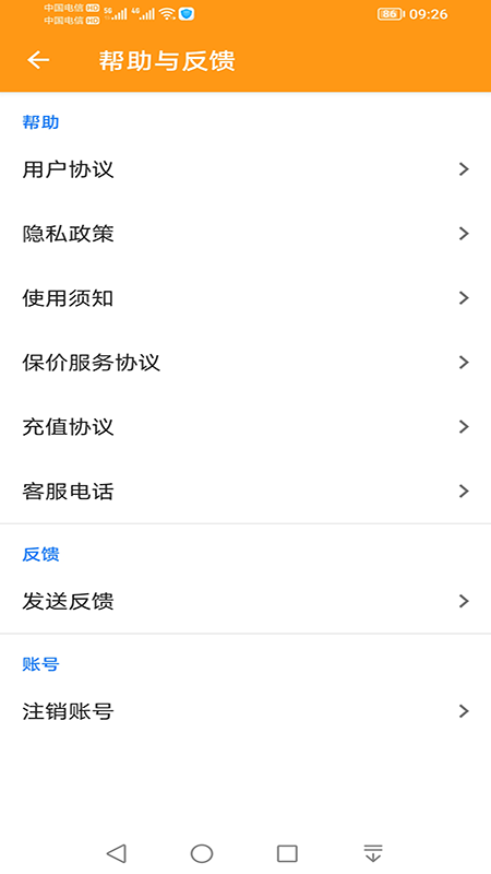 驿炜跑腿截图5
