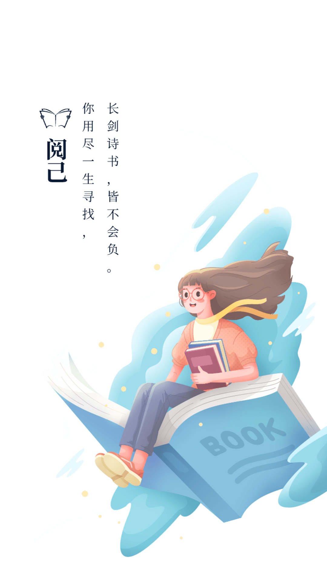 阅己截图1