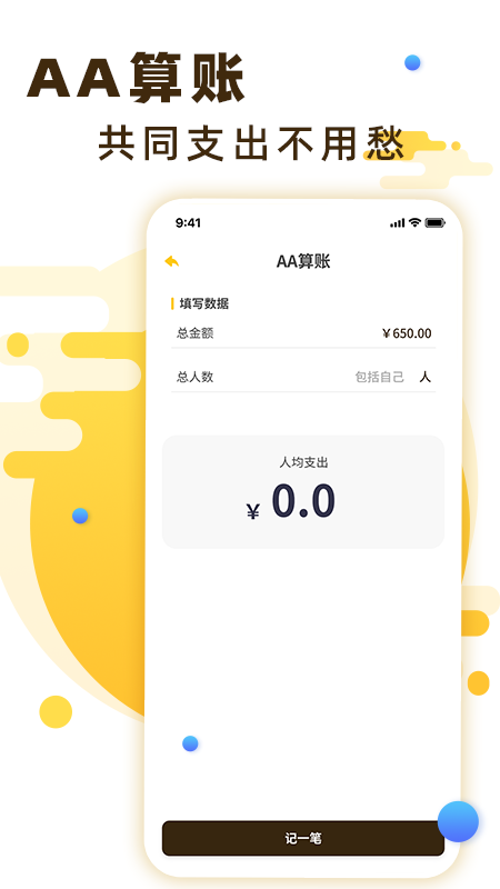 全家记账软件截图
