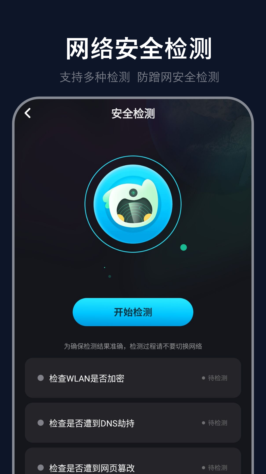 wifi测速专家截图4
