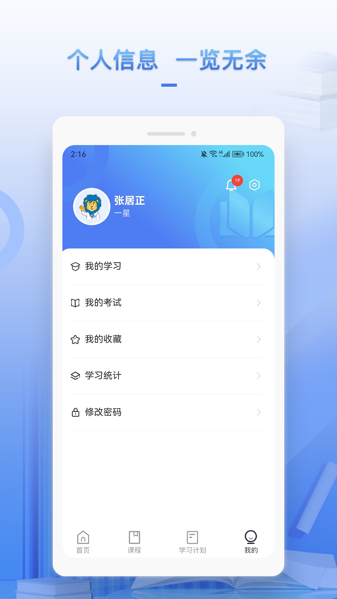 正正学堂