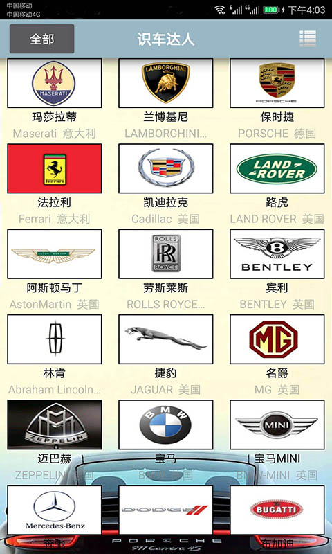 识车达人截图1