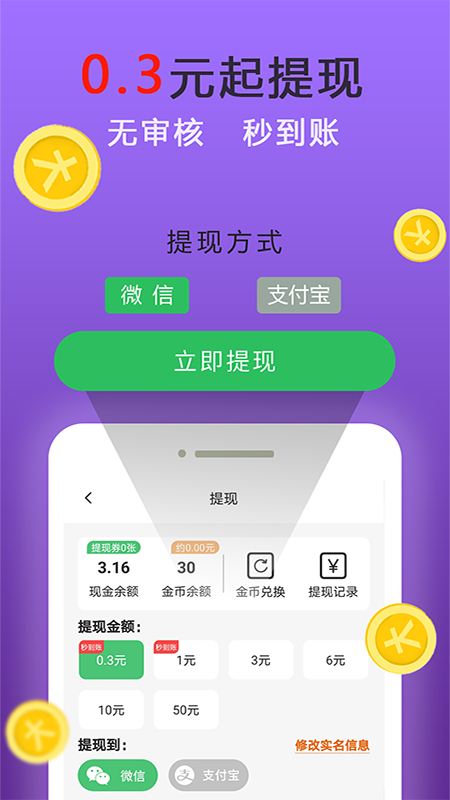 快趣赚钱截图4