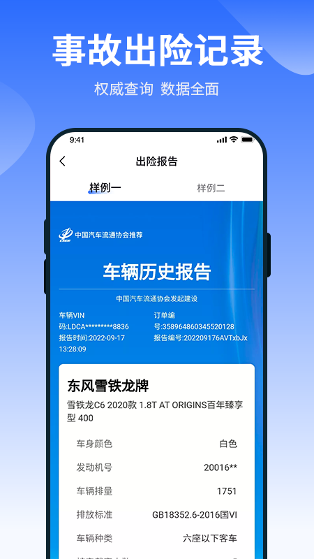 车查查二手车服务截图4