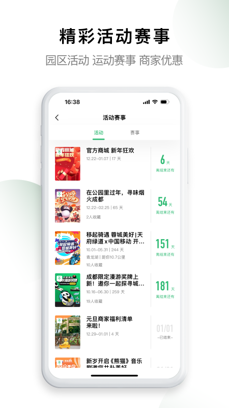 天府绿道截图5