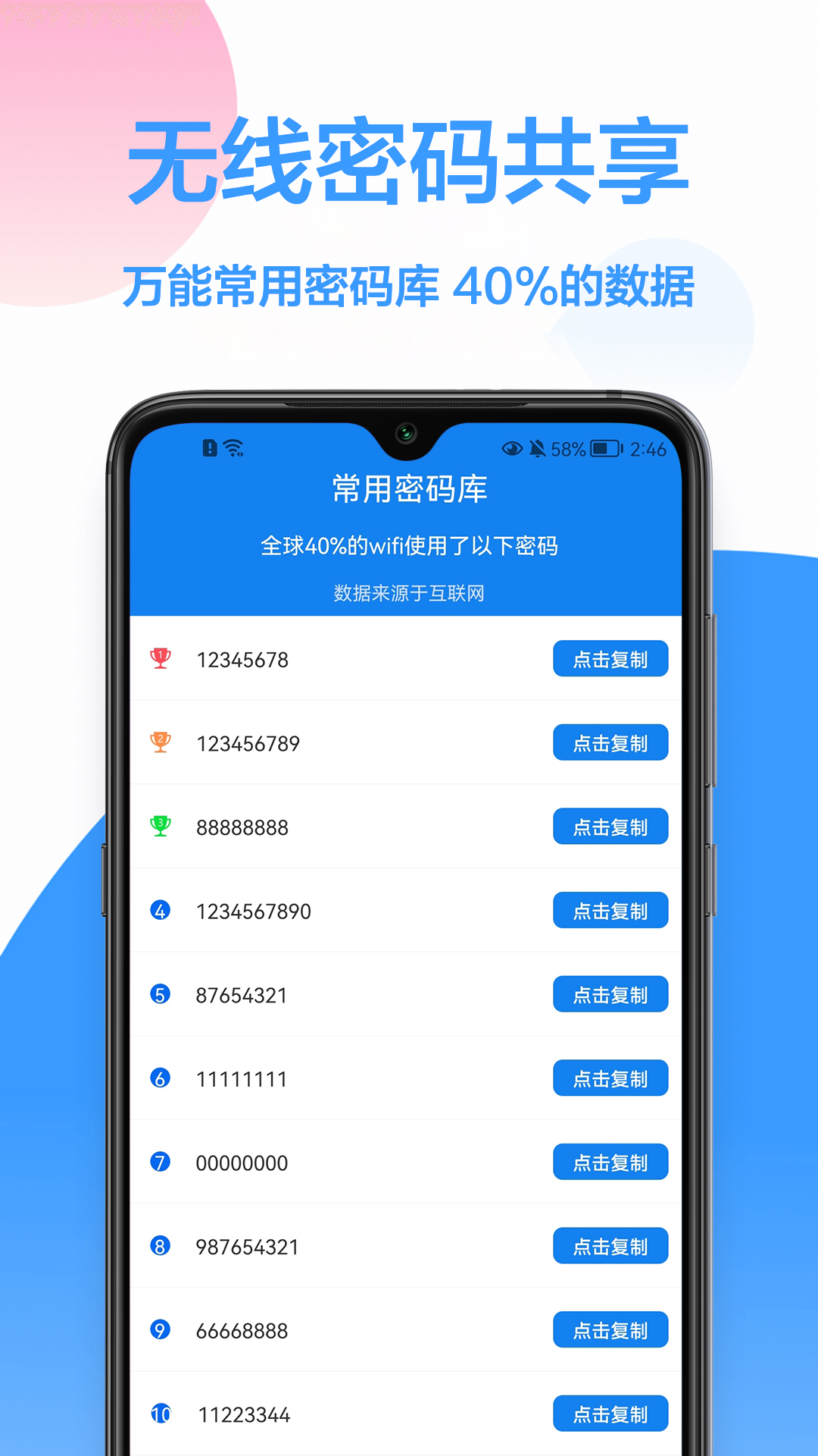 无线密码查看器截图1