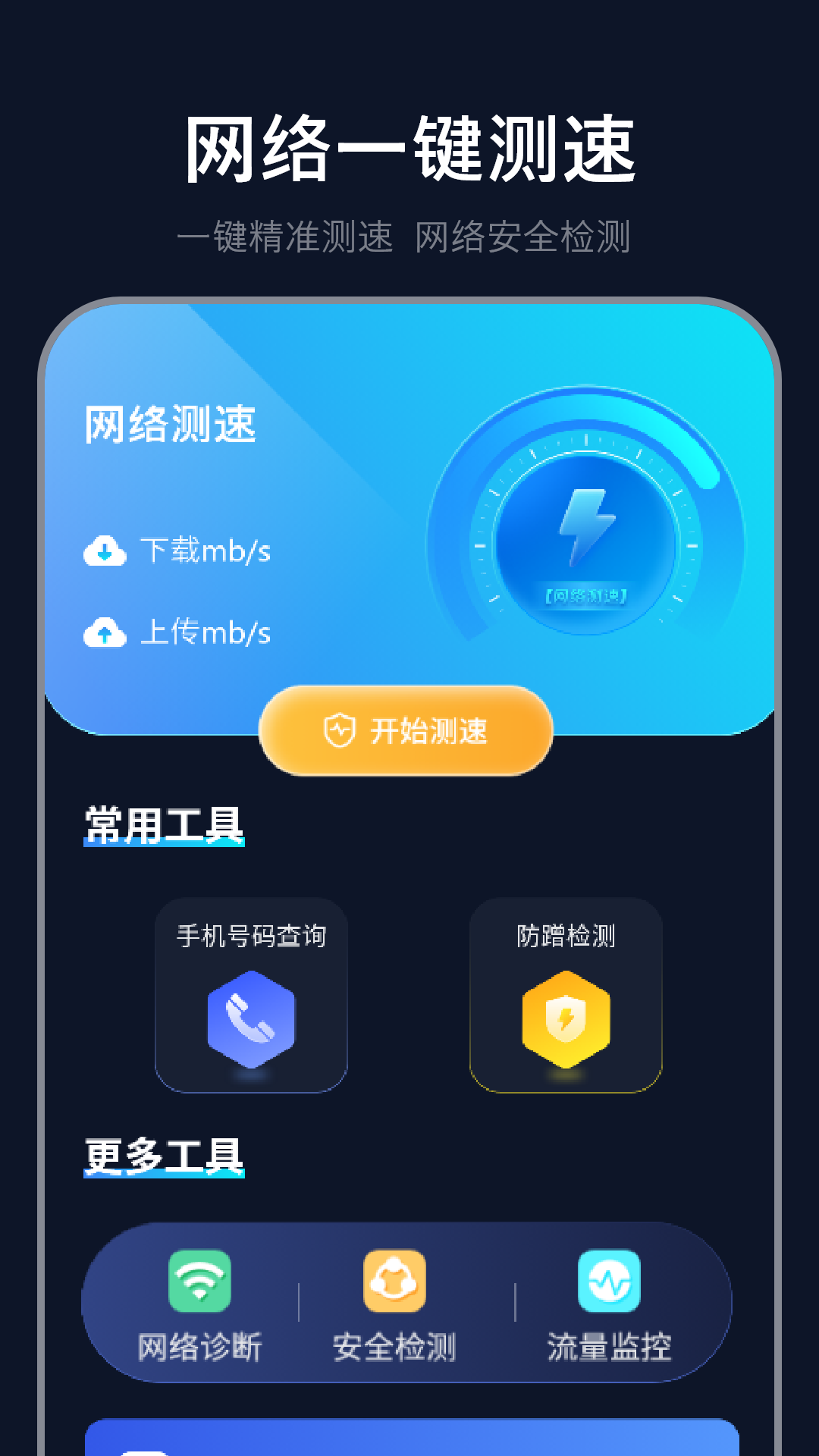 wifi测速专家截图2