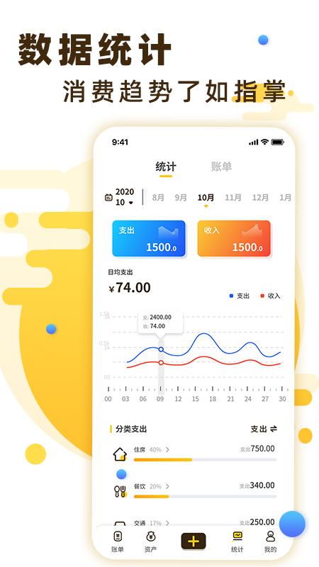 全家记账软件截图