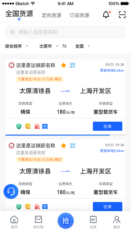 建龙快成司机截图3