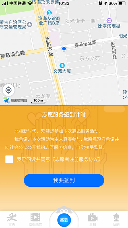 北疆新时代