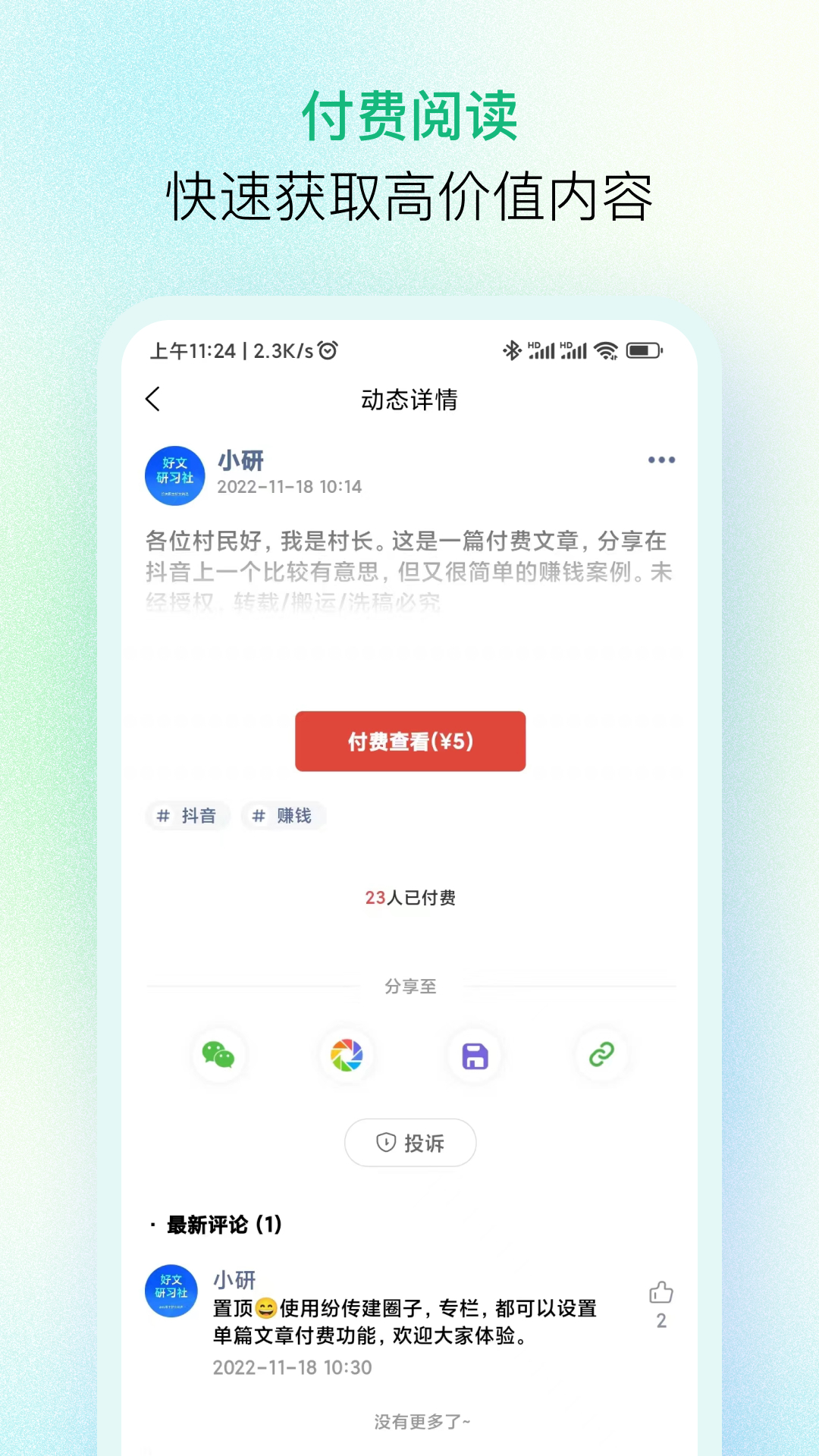 纷传截图4