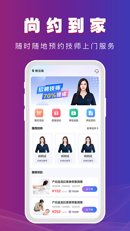 尚约截图