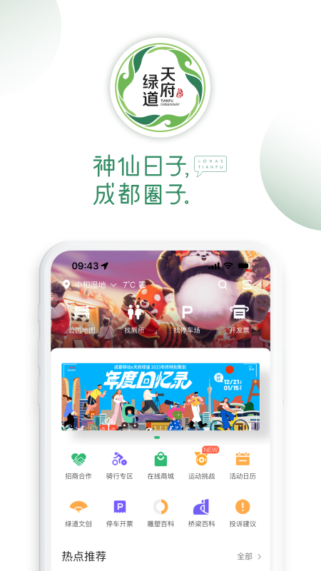 天府绿道截图1